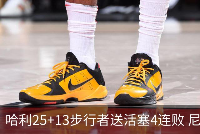 哈利25+13步行者送活塞4连败 尼克斯力克76人